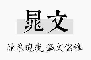 晁文名字的寓意及含义