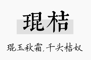 琨桔名字的寓意及含义