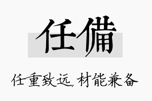 任备名字的寓意及含义