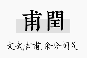 甫闰名字的寓意及含义