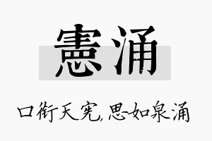 宪涌名字的寓意及含义