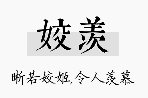 姣羡名字的寓意及含义