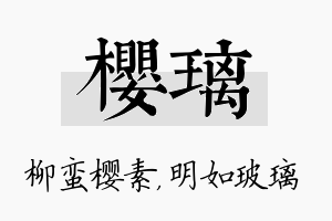 樱璃名字的寓意及含义