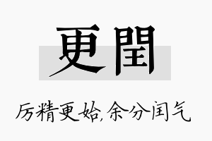 更闰名字的寓意及含义