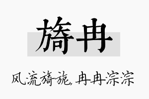 旖冉名字的寓意及含义