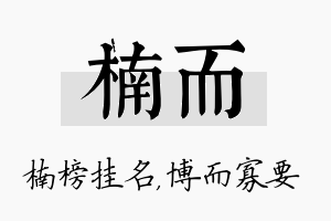 楠而名字的寓意及含义