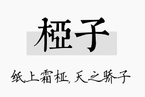 桠子名字的寓意及含义