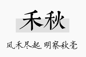 禾秋名字的寓意及含义