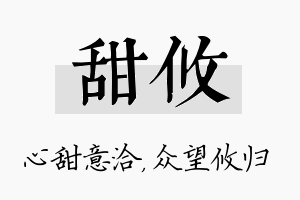 甜攸名字的寓意及含义