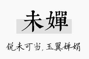 未婵名字的寓意及含义