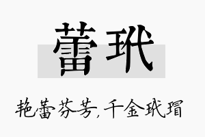 蕾玳名字的寓意及含义