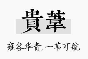 贵苇名字的寓意及含义