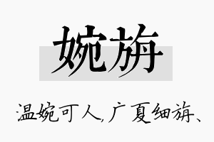 婉旃名字的寓意及含义