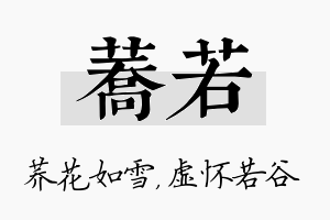 荞若名字的寓意及含义