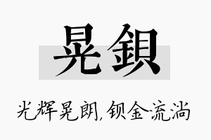 晃钡名字的寓意及含义