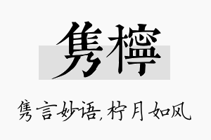 隽柠名字的寓意及含义