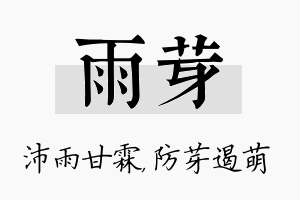 雨芽名字的寓意及含义