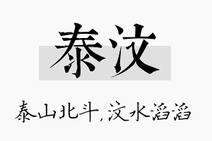 泰汶名字的寓意及含义