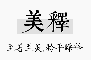 美释名字的寓意及含义