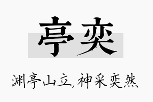 亭奕名字的寓意及含义