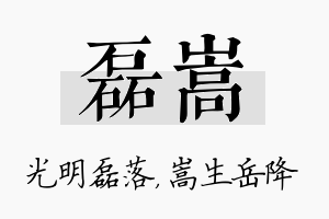 磊嵩名字的寓意及含义