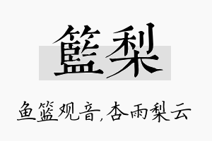 篮梨名字的寓意及含义