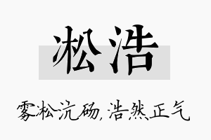 凇浩名字的寓意及含义