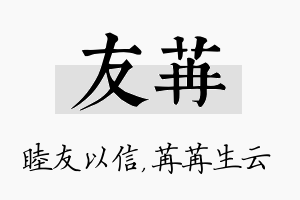 友苒名字的寓意及含义