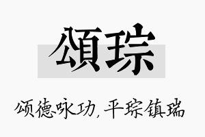 颂琮名字的寓意及含义