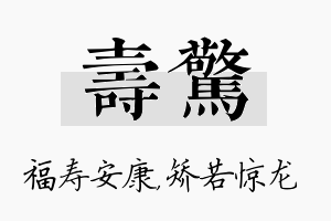 寿惊名字的寓意及含义