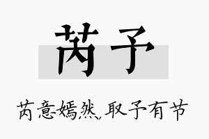 芮予名字的寓意及含义