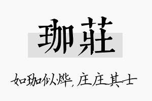 珈庄名字的寓意及含义