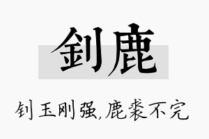 钊鹿名字的寓意及含义