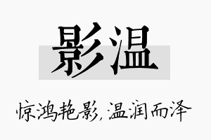 影温名字的寓意及含义