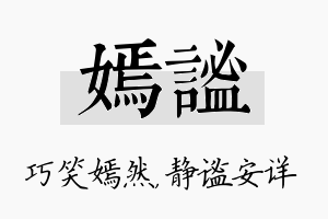 嫣谧名字的寓意及含义