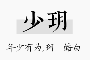 少玥名字的寓意及含义