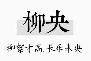 柳央名字的寓意及含义