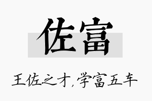 佐富名字的寓意及含义