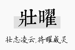 壮曜名字的寓意及含义