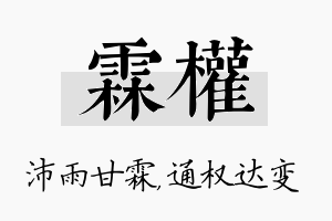 霖权名字的寓意及含义