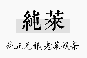 纯莱名字的寓意及含义