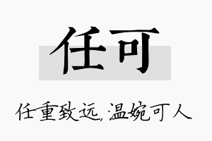 任可名字的寓意及含义