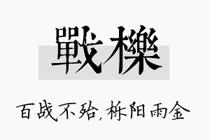 战栎名字的寓意及含义