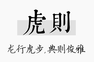 虎则名字的寓意及含义