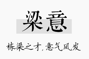 梁意名字的寓意及含义