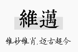 维迈名字的寓意及含义