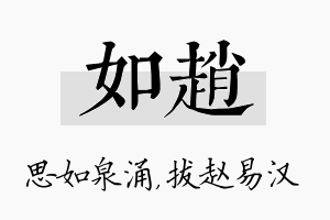 如赵名字的寓意及含义