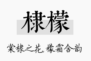 棣檬名字的寓意及含义