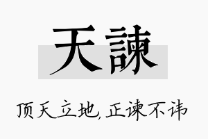 天谏名字的寓意及含义