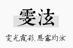 雯泫名字的寓意及含义